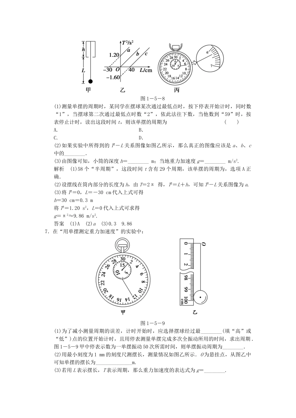 学高中物理 1.5 实验探究：用单摆测定重力加速度题组训练 教科版选修3-4_第3页