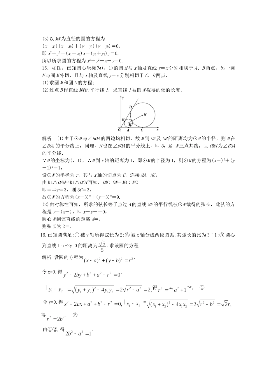 高考数学一轮复习 9.5 直线与圆的综合应用 理 苏教版_第3页