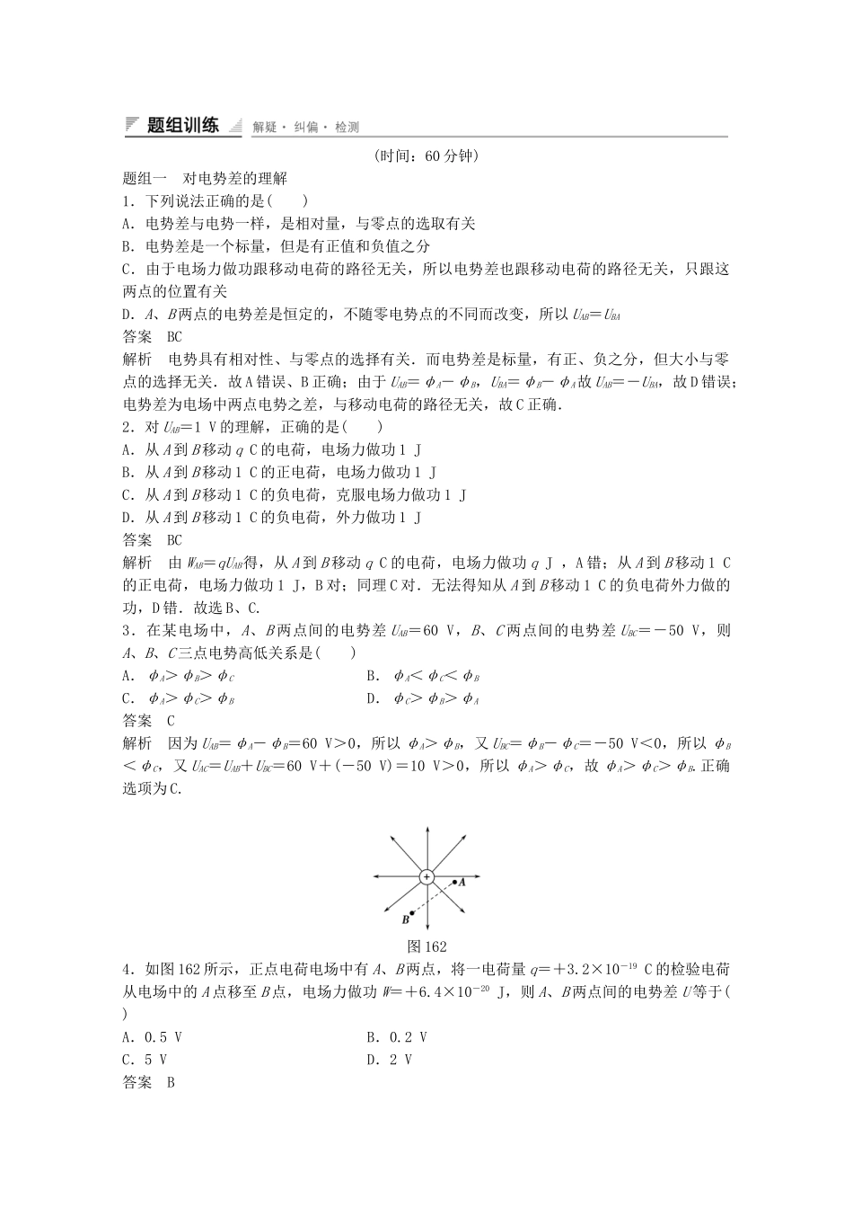 学高中物理 1.6 电势差练习 新人教版选修3-1_第2页