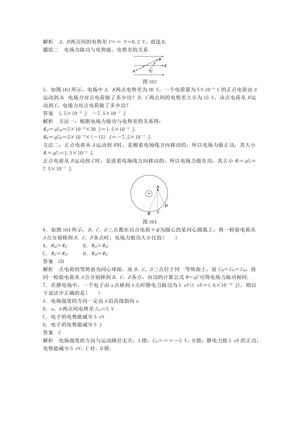 学高中物理 1.6 电势差练习 新人教版选修3-1_第3页