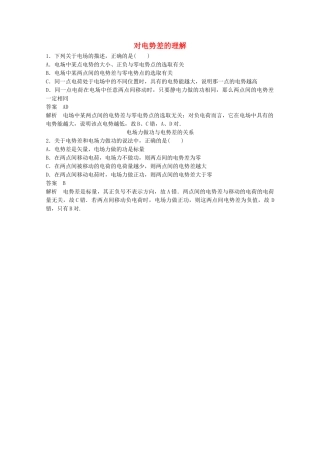 学高中物理 1.6 电势差练习 新人教版选修3-1