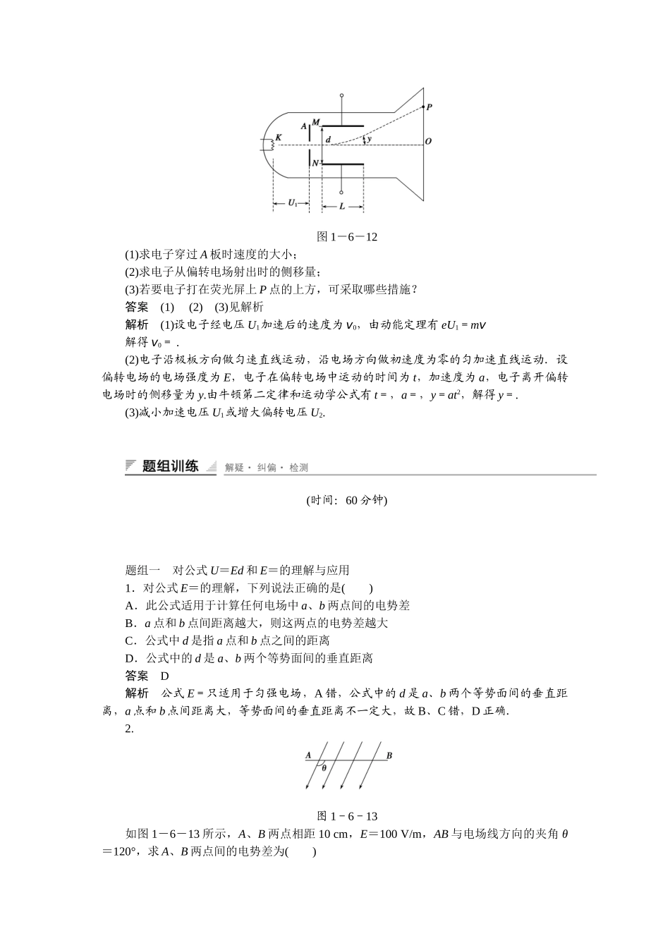 学高中物理 1.6 对电场强度与电势差的关系理解同步精炼 教科版选修3-1_第2页