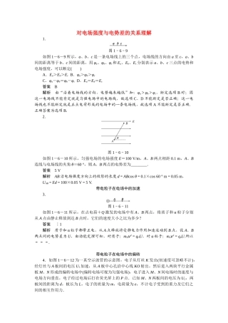 学高中物理 1.6 对电场强度与电势差的关系理解同步精炼 教科版选修3-1