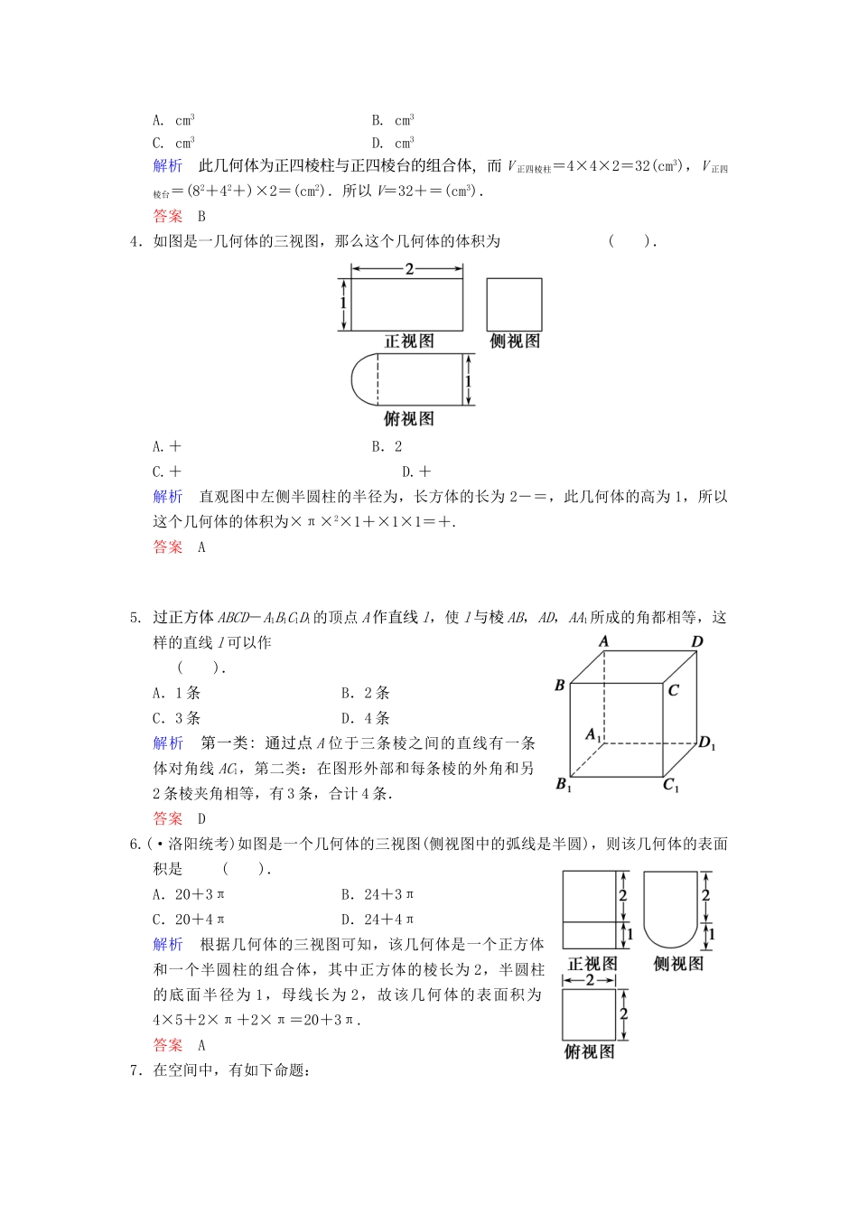 高考数学一轮总复习 易失分点清零(九) 立体几何(一)增分特色训练 理 湘教版_第2页