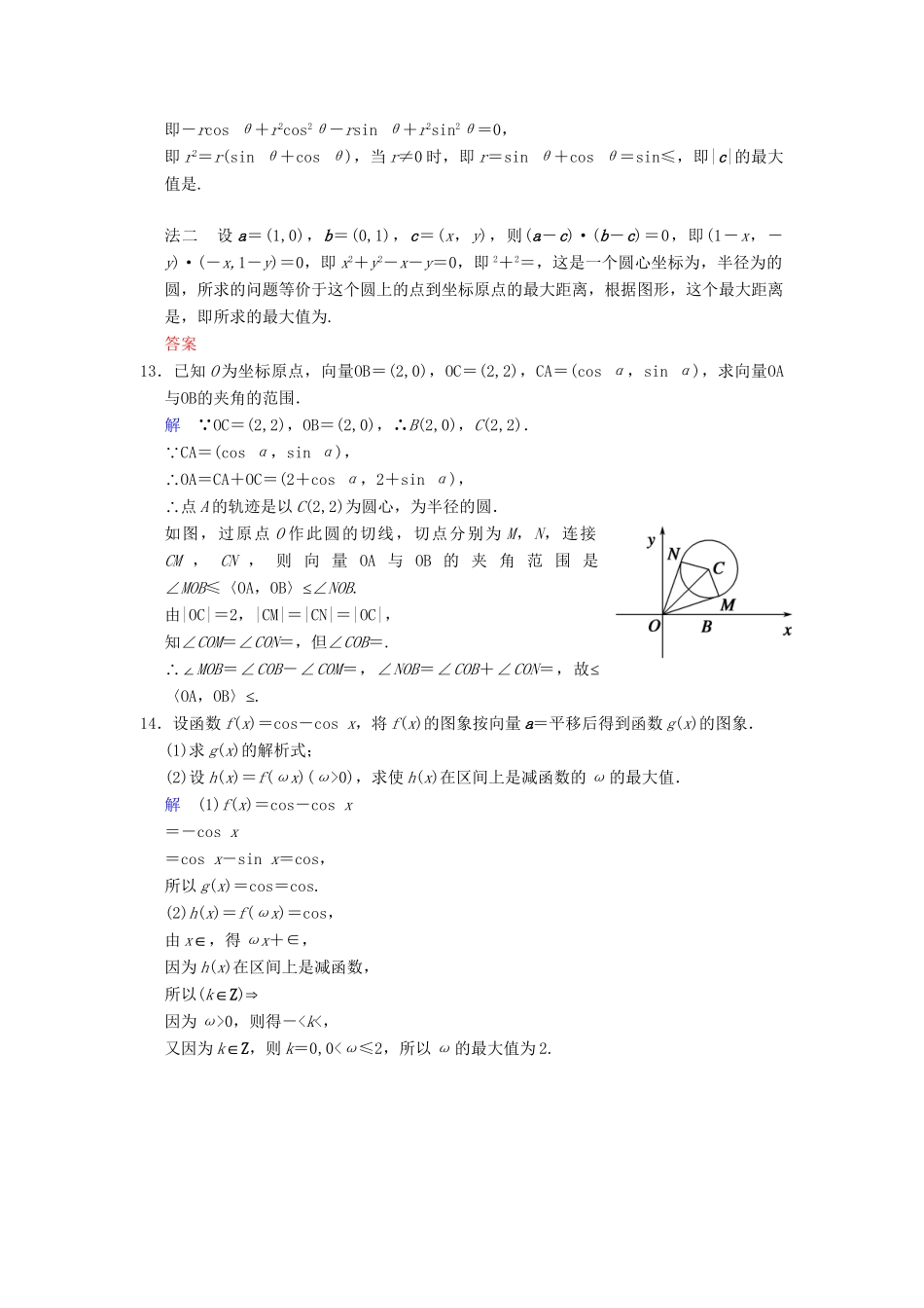 高考数学一轮总复习 易失分点清零(六) 平面向量增分特色训练 理 湘教版_第3页