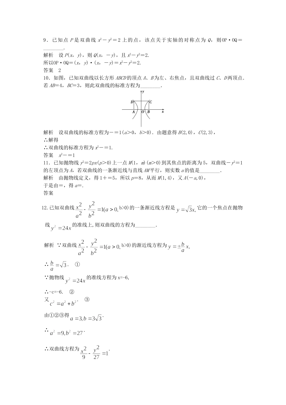 高考数学一轮复习 9.7 双曲线 理 苏教版_第2页