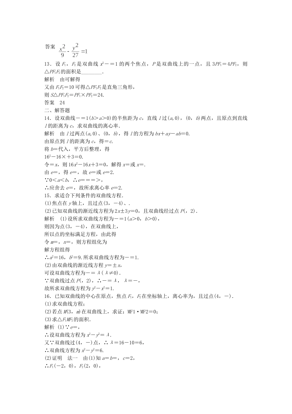 高考数学一轮复习 9.7 双曲线 理 苏教版_第3页