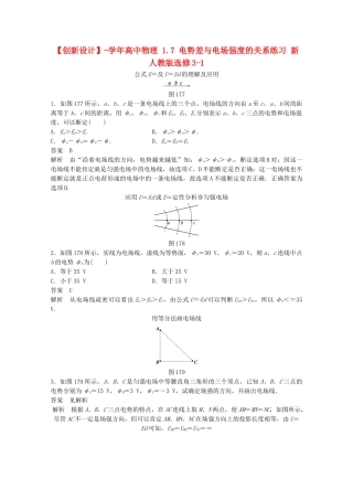 学高中物理 1.7 电势差与电场强度的关系练习 新人教版选修3-1