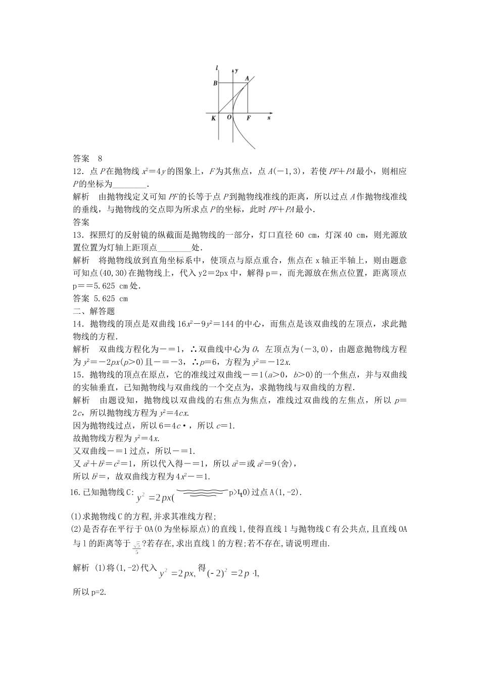 高考数学一轮复习 9.8 抛物线 理 苏教版_第3页