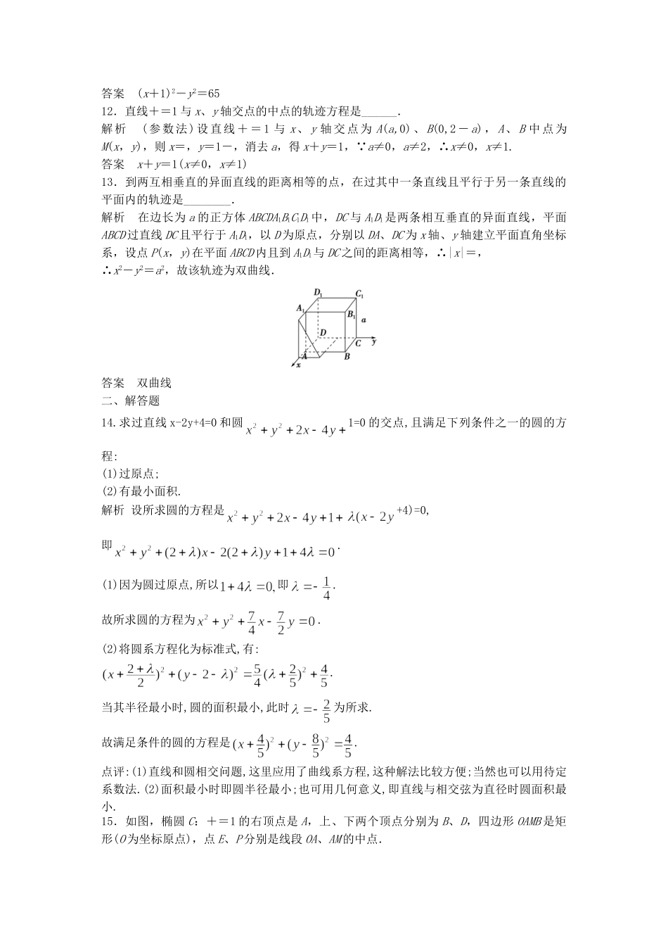高考数学一轮复习 9.9 曲线与方程 理 苏教版_第3页