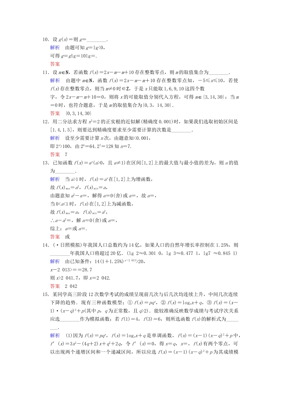高考数学一轮总复习 易失分点清零(三) 基本初等函数及函数的应用增分特色训练 理 湘教版_第3页