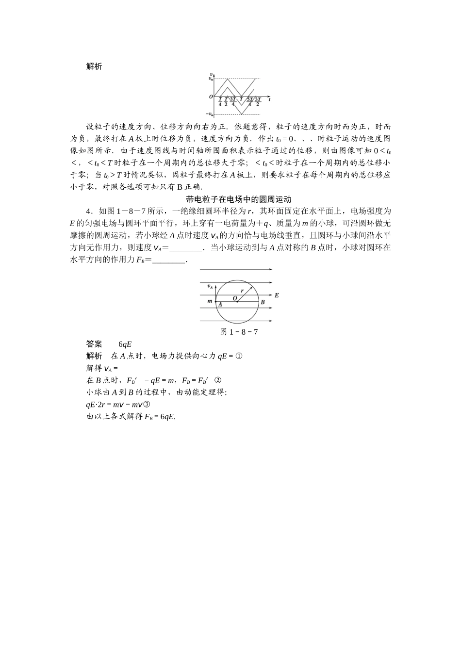 学高中物理 1.8 带电微粒在电场中的直线运动同步精炼 教科版选修3-1_第2页