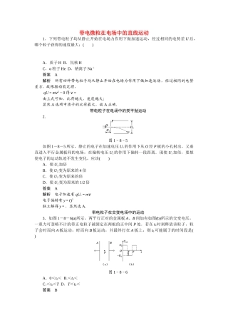 学高中物理 1.8 带电微粒在电场中的直线运动同步精炼 教科版选修3-1