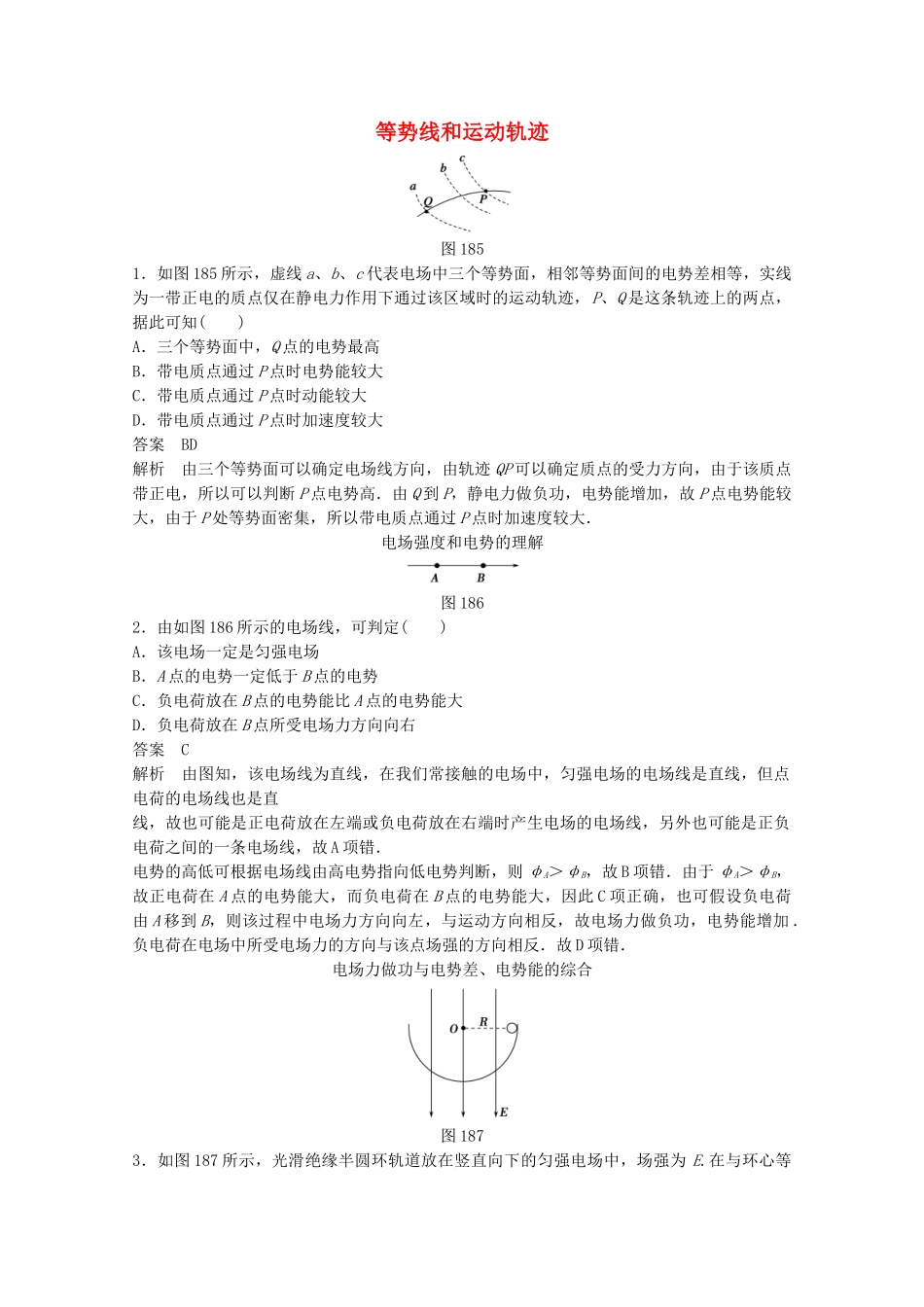 学高中物理 1.8 习题课 电场的能的性质练习 新人教版选修3-1_第1页