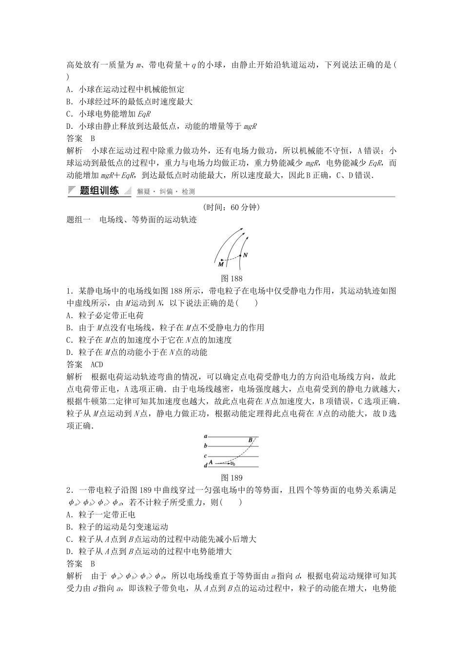 学高中物理 1.8 习题课 电场的能的性质练习 新人教版选修3-1_第2页