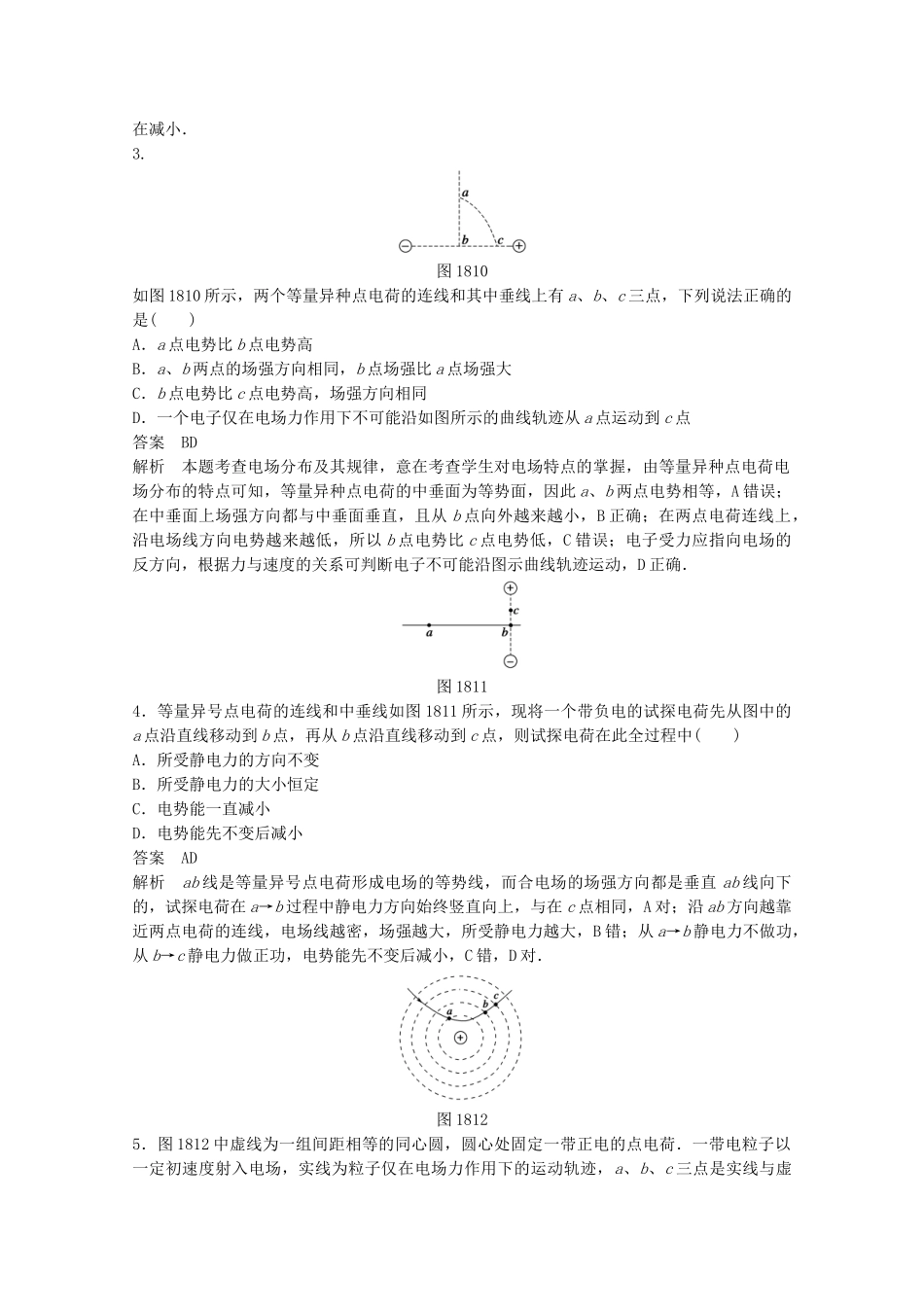 学高中物理 1.8 习题课 电场的能的性质练习 新人教版选修3-1_第3页