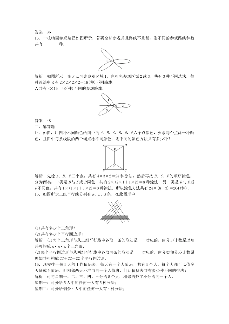 高考数学一轮复习 10.1 分类计数原理与分布计数原理 理 苏教版_第3页