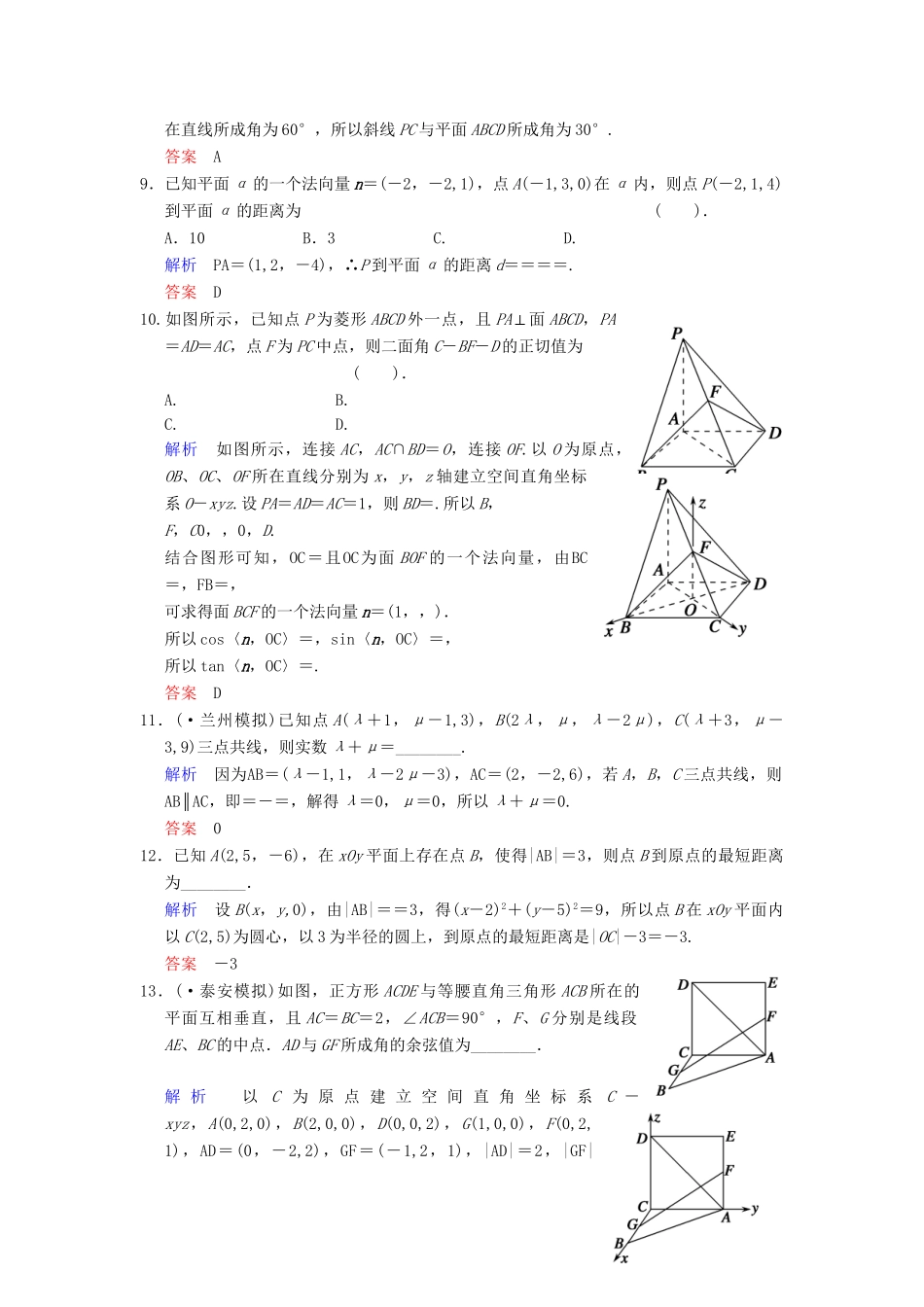 高考数学一轮总复习 易失分点清零(十) 立体几何(二)增分特色训练 理 湘教版_第3页