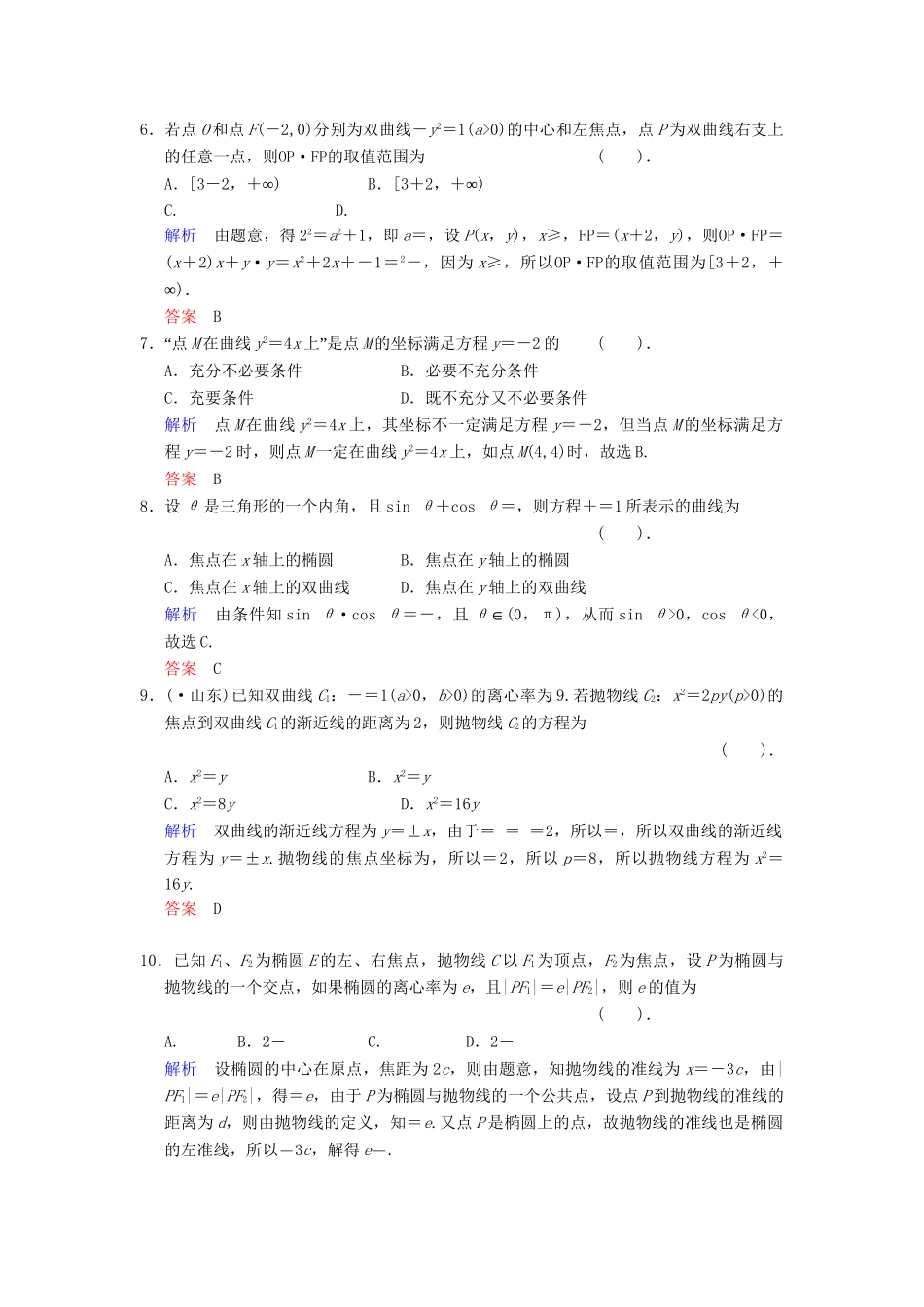 高考数学一轮总复习 易失分点清零(十二) 解析几何(二)增分特色训练 理 湘教版_第2页