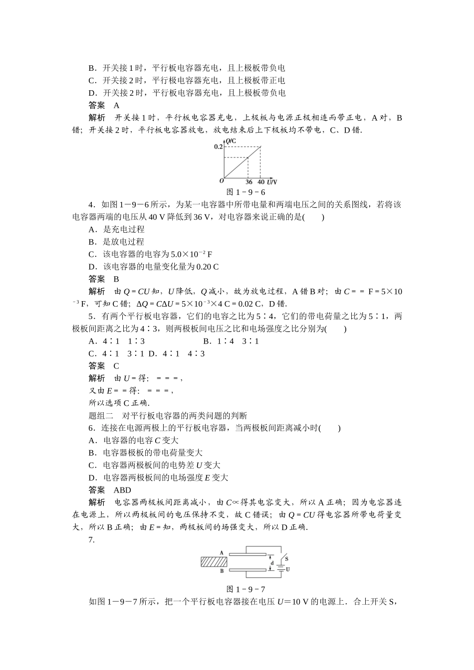 学高中物理 1.9 对电容的概念的理解同步精炼 教科版选修3-1_第3页