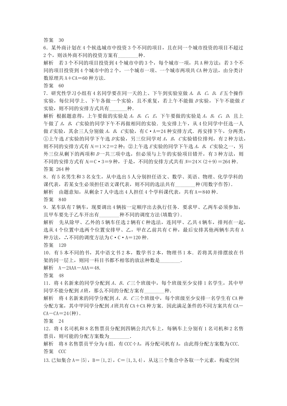高考数学一轮复习 10.2 排列与组合 理 苏教版_第2页