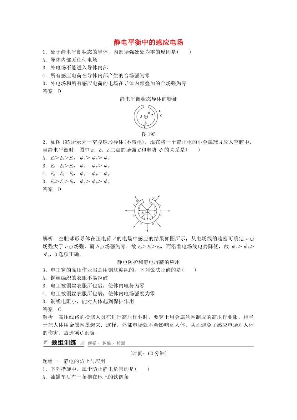 学高中物理 1.9 静电现象的应用练习 新人教版选修3-1_第1页