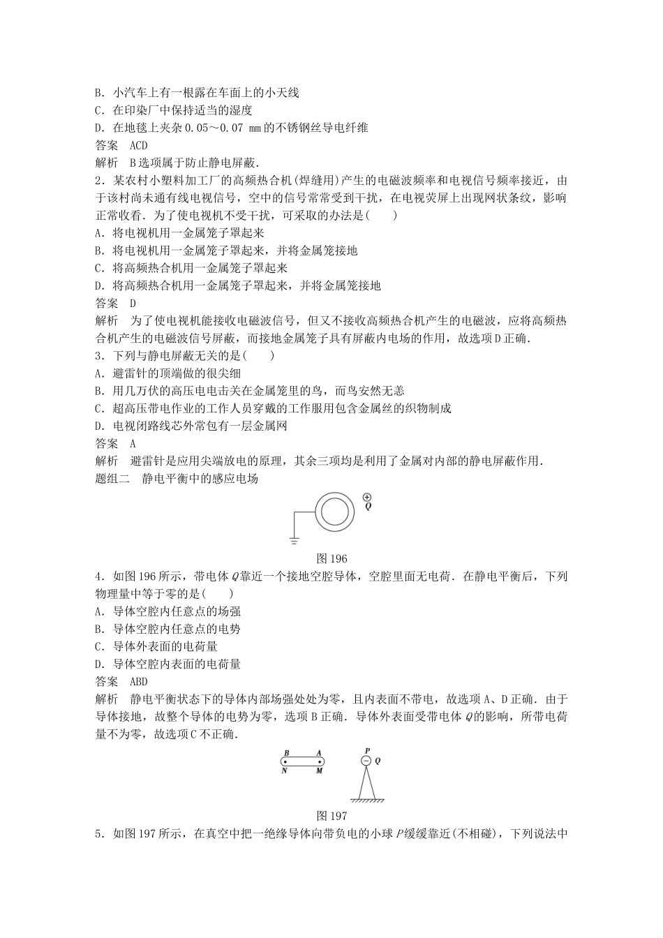 学高中物理 1.9 静电现象的应用练习 新人教版选修3-1_第2页