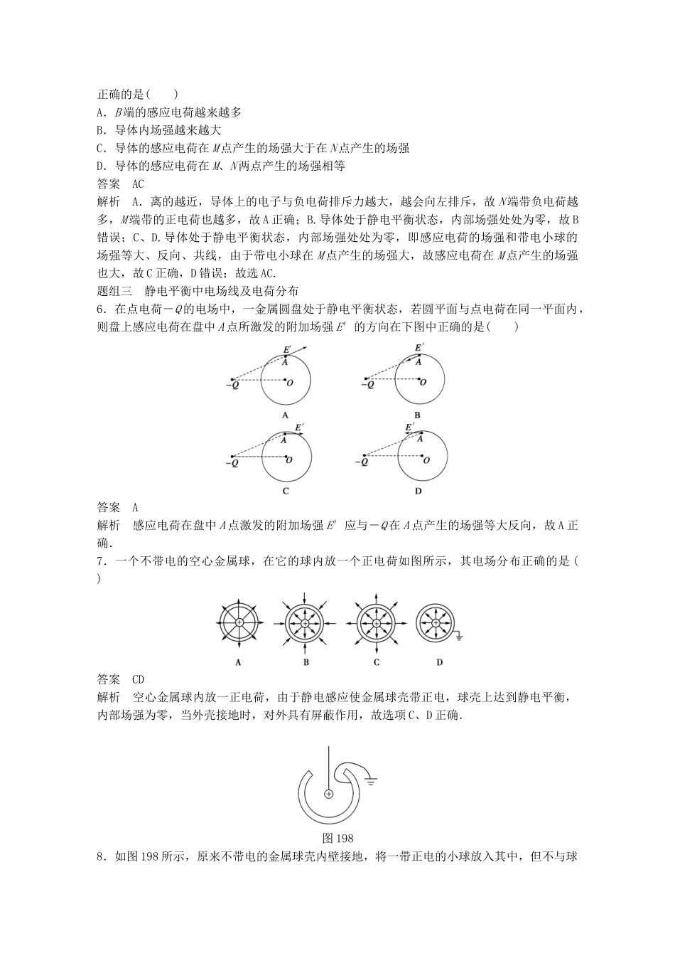 学高中物理 1.9 静电现象的应用练习 新人教版选修3-1_第3页