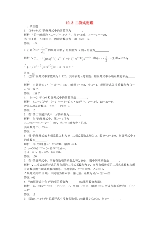 高考数学一轮复习 10.3 二项式定理 理 苏教版