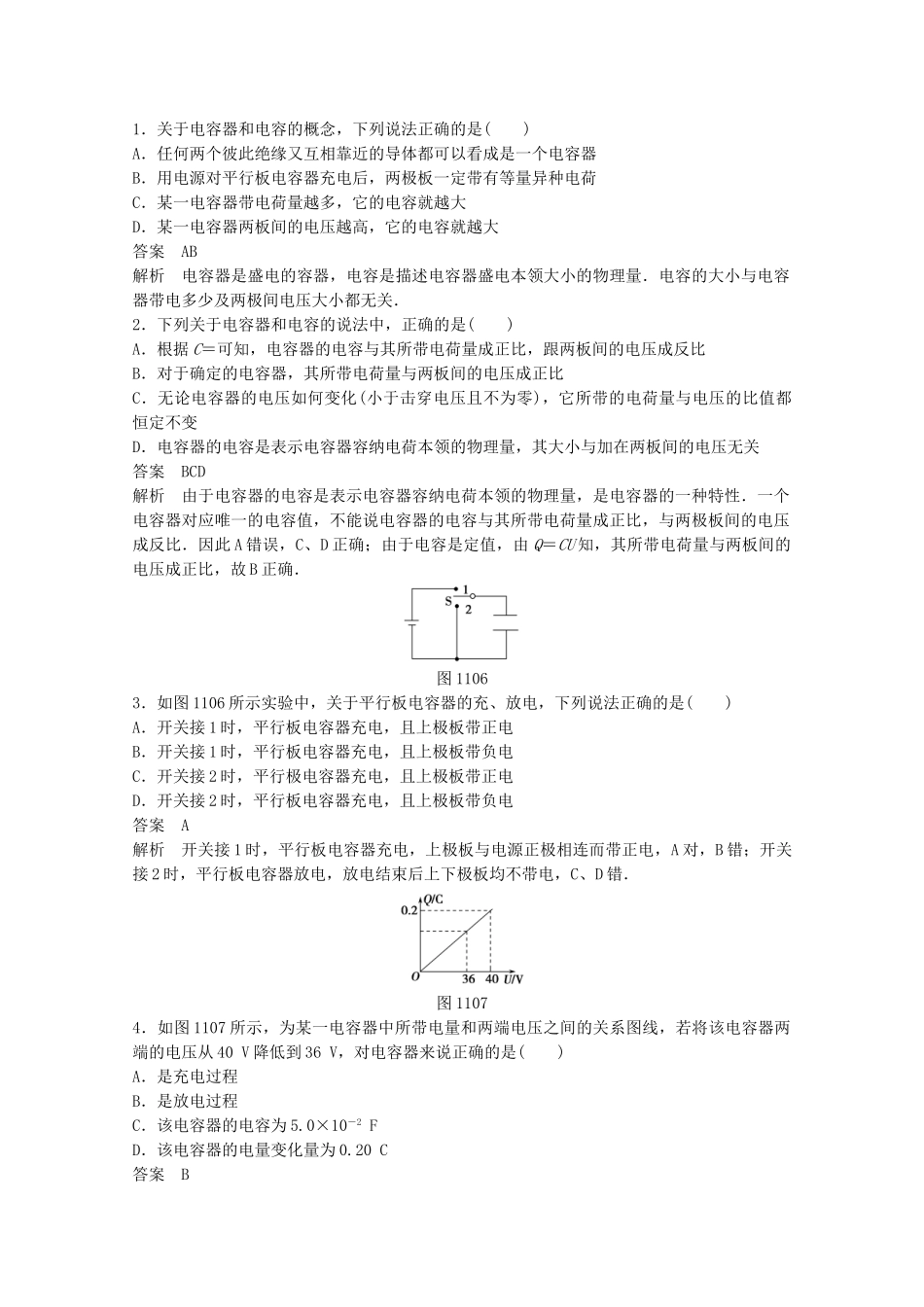 学高中物理 1.10 电容器的电容练习 新人教版选修3-1_第2页