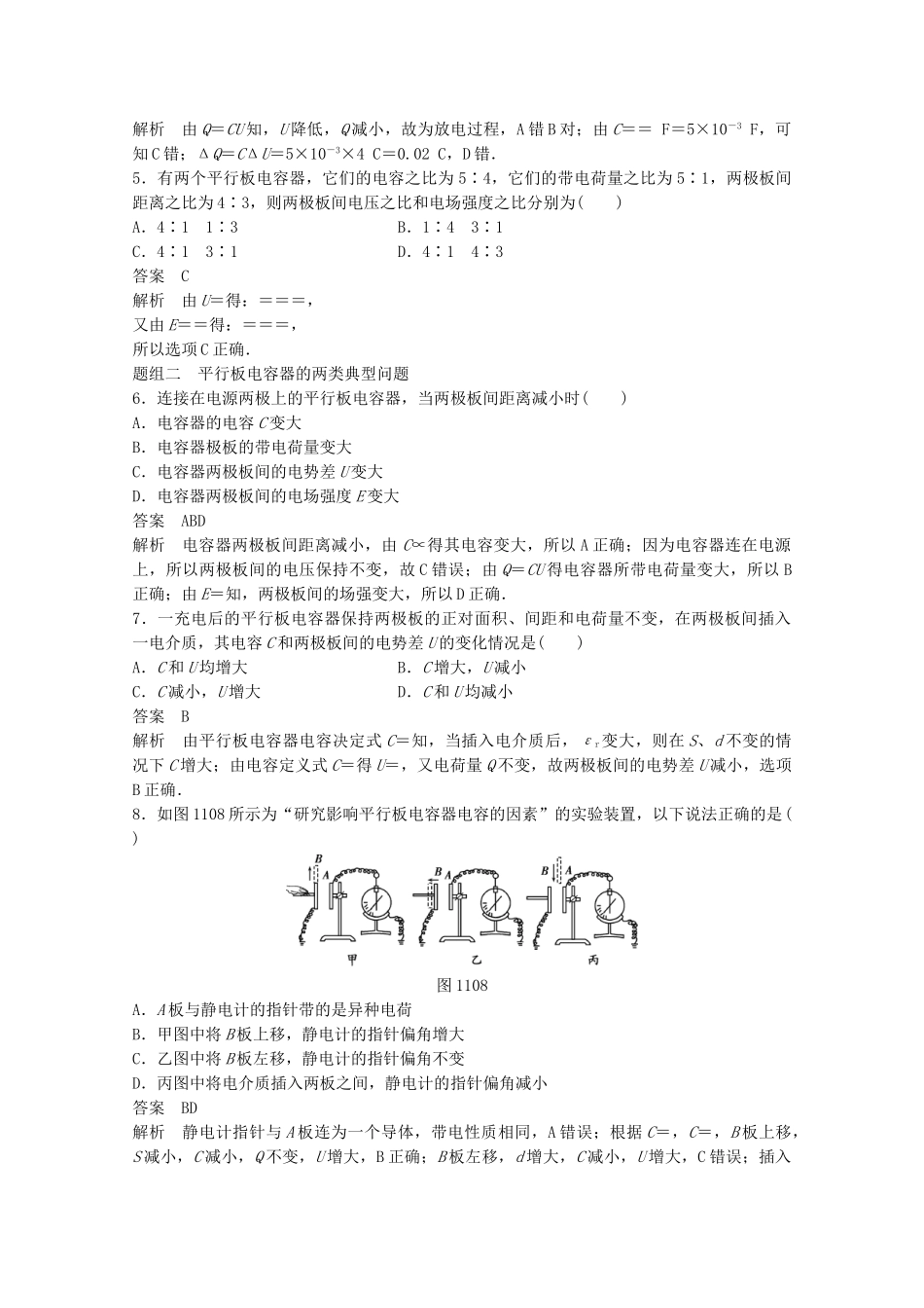 学高中物理 1.10 电容器的电容练习 新人教版选修3-1_第3页