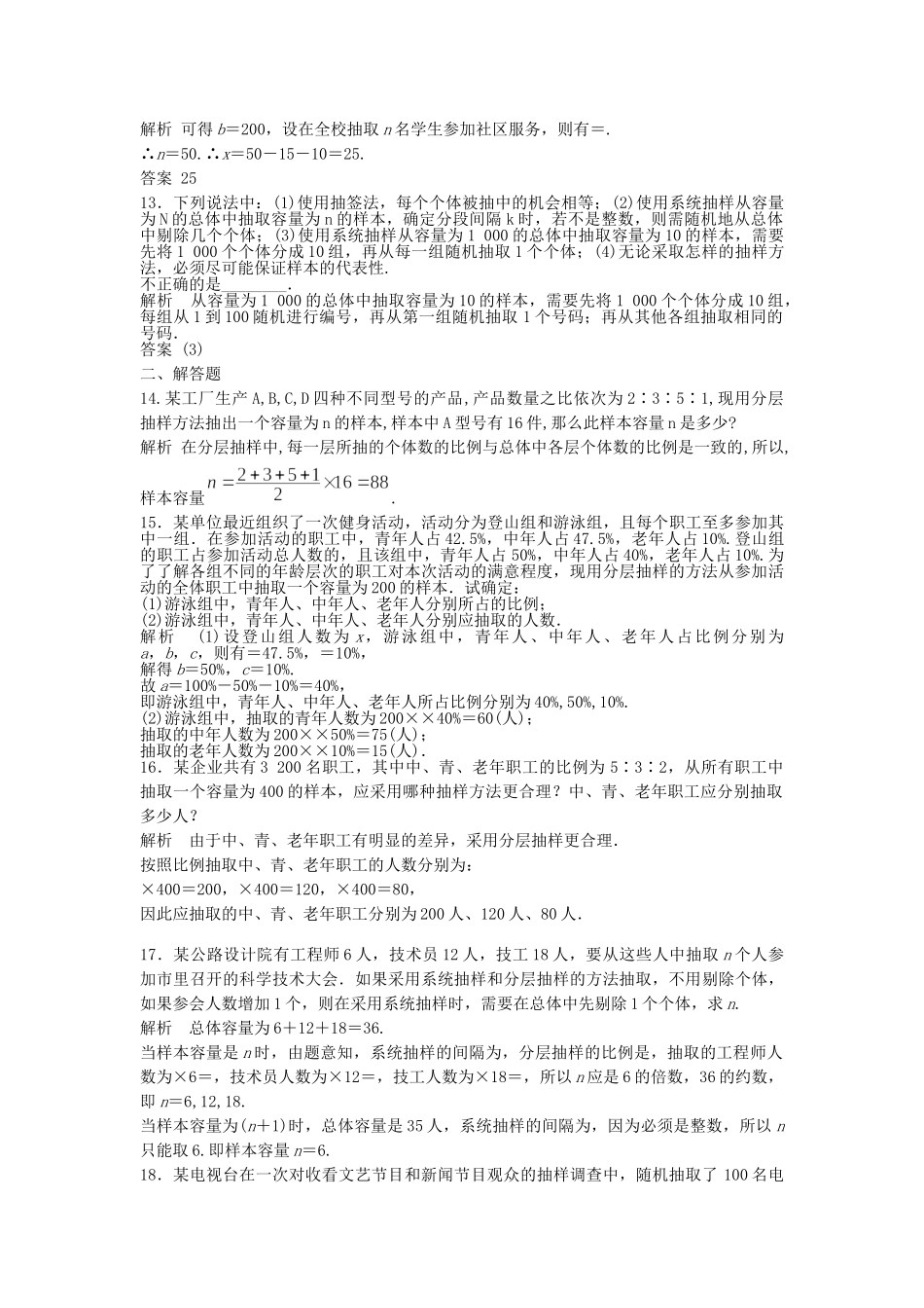 高考数学一轮复习 11.1 随机抽样 理 苏教版_第3页