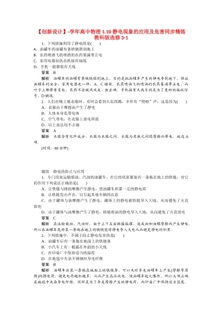 学高中物理 1.10 静电现象的应用及危害同步精炼 教科版选修3-1