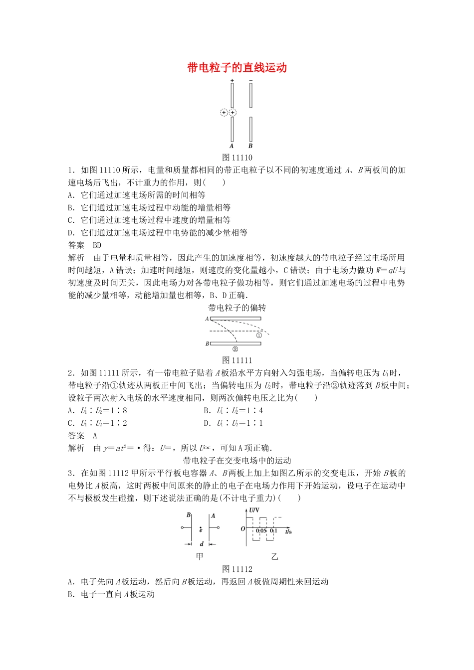学高中物理 1.11 带电粒子在电场中的运动练习 新人教版选修3-1_第1页