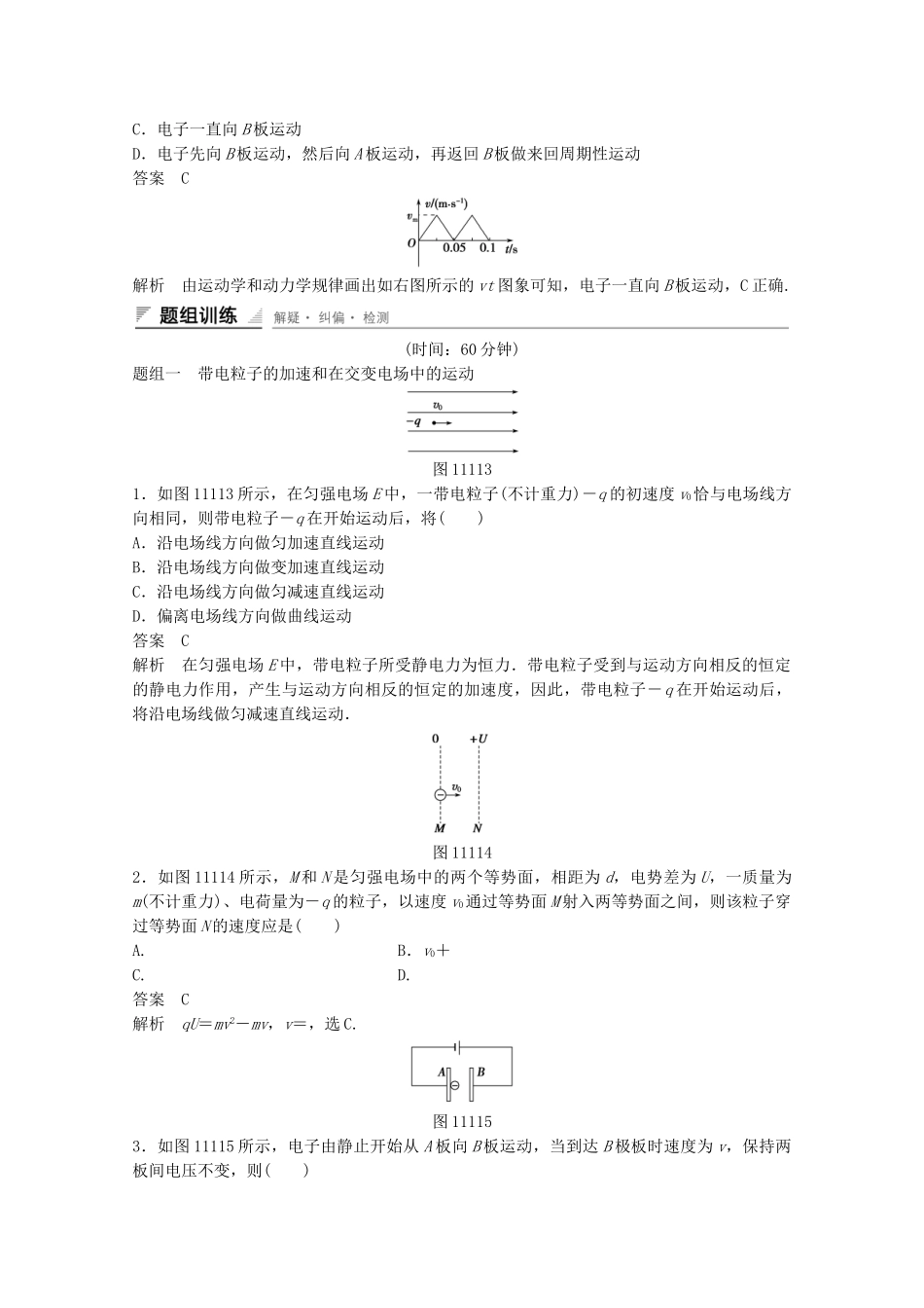 学高中物理 1.11 带电粒子在电场中的运动练习 新人教版选修3-1_第2页