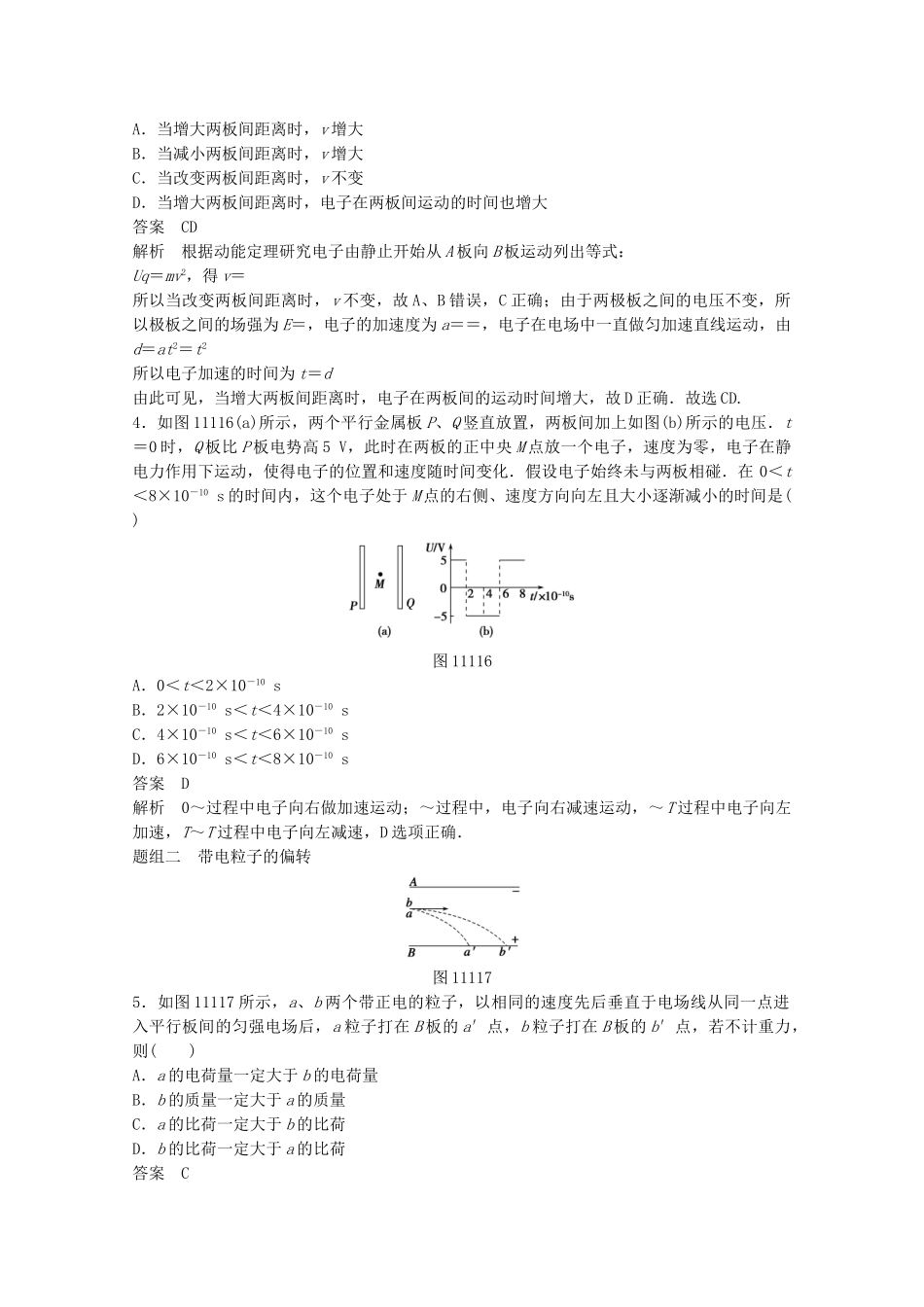学高中物理 1.11 带电粒子在电场中的运动练习 新人教版选修3-1_第3页