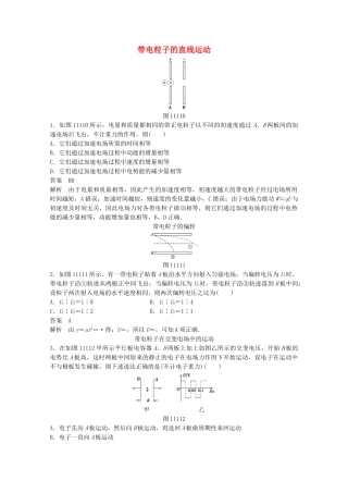 学高中物理 1.11 带电粒子在电场中的运动练习 新人教版选修3-1