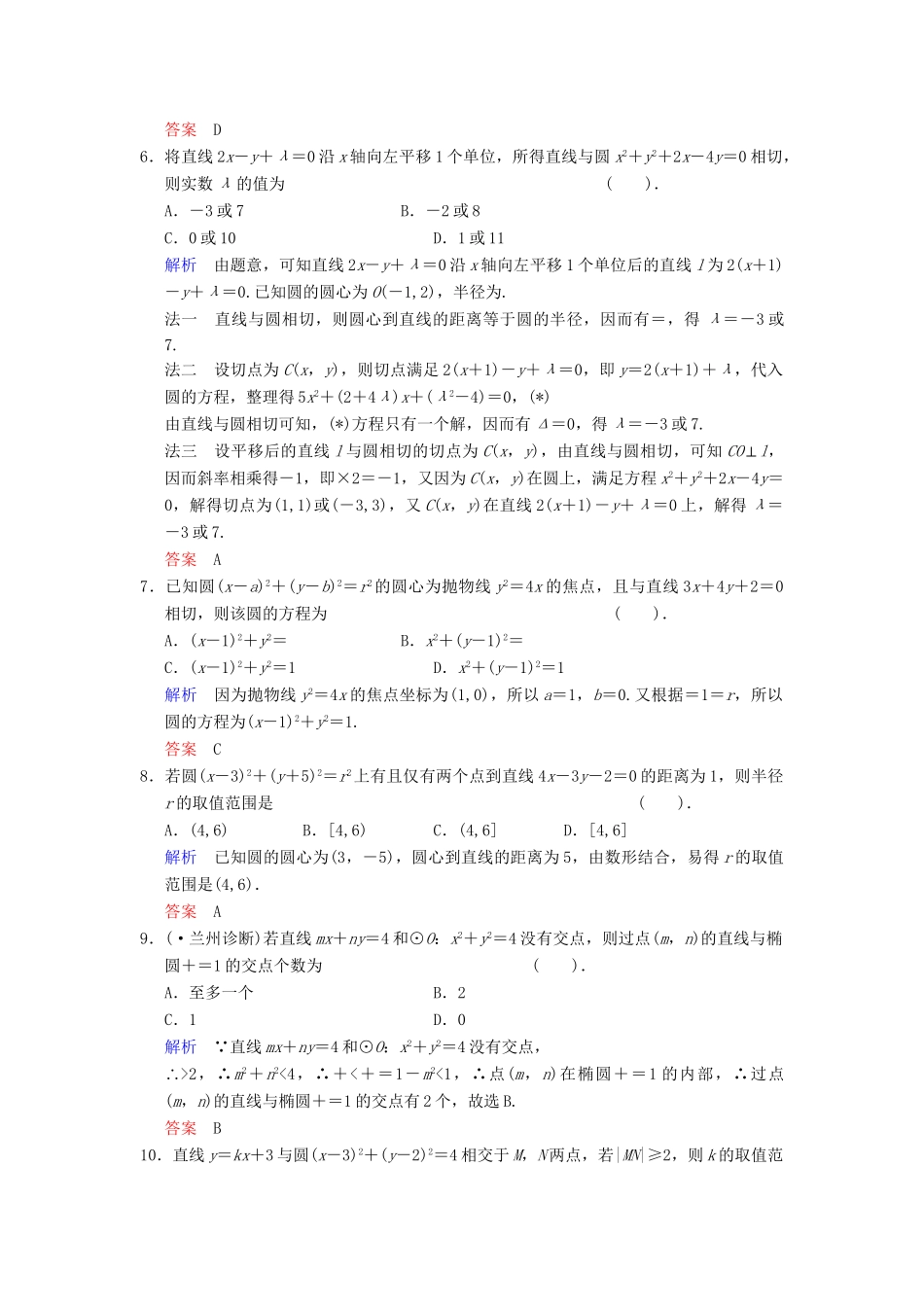高考数学一轮总复习 易失分点清零(十一) 解析几何(一)增分特色训练 理 湘教版_第2页