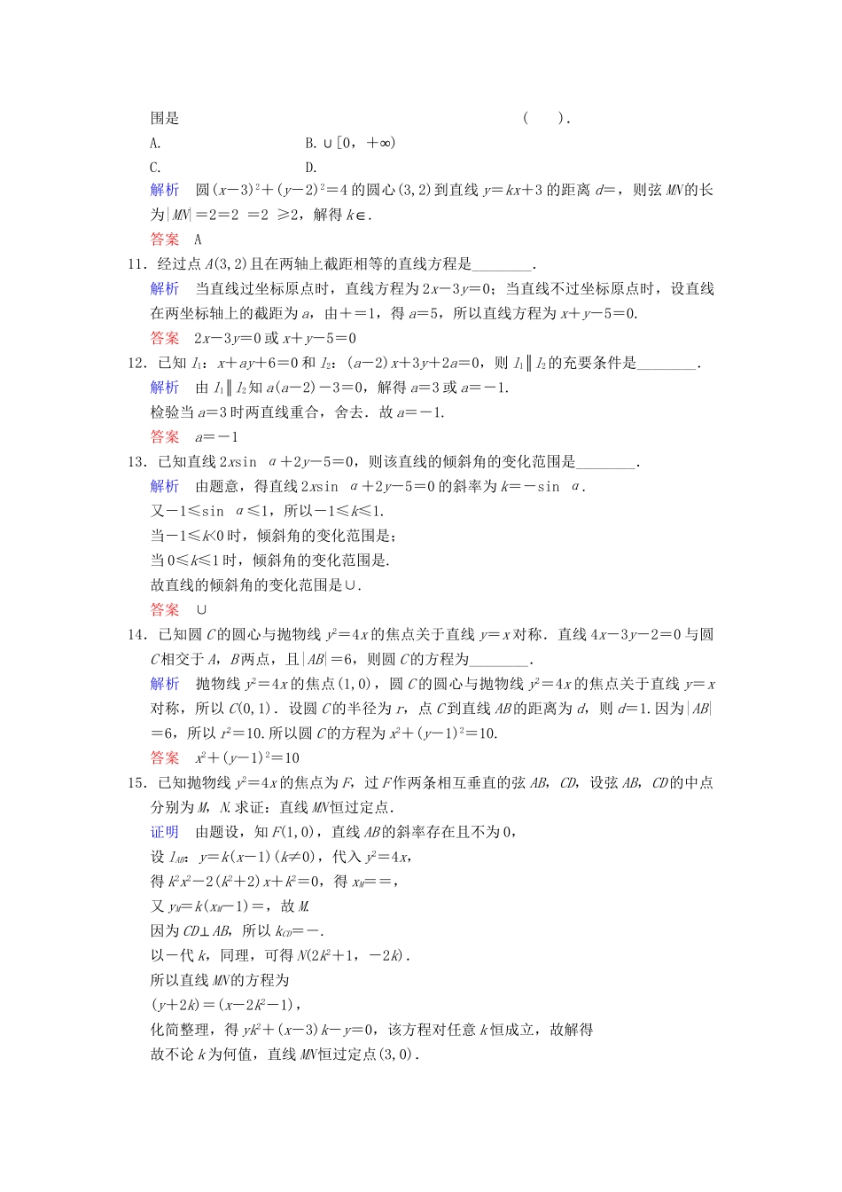 高考数学一轮总复习 易失分点清零(十一) 解析几何(一)增分特色训练 理 湘教版_第3页