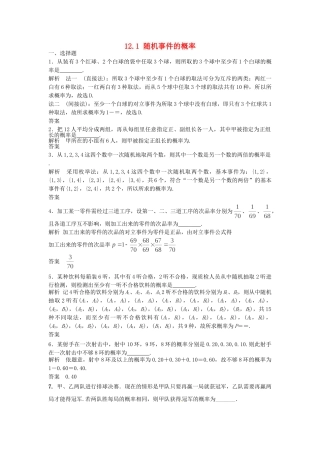 高考数学一轮复习 12.1 随机事件的概率 理 苏教版