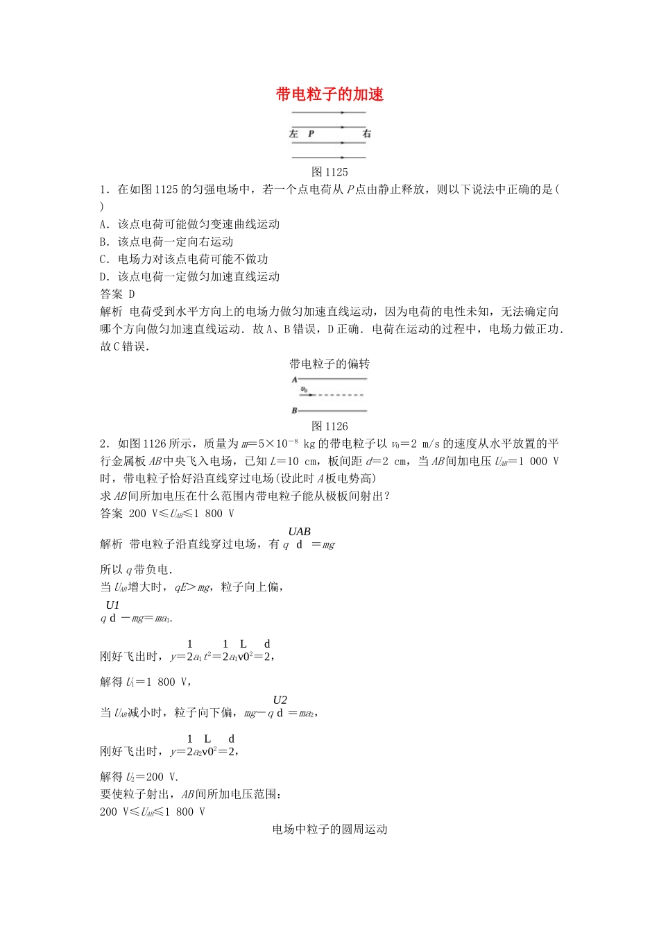 学高中物理 1.12 习题课 带电粒子在匀强电场中的运动练习 新人教版选修3-1_第1页