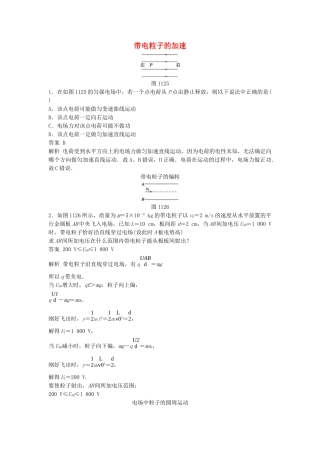 学高中物理 1.12 习题课 带电粒子在匀强电场中的运动练习 新人教版选修3-1