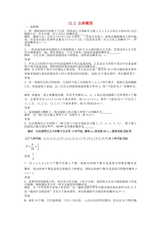 高考数学一轮复习 12.2 古典概型 理 苏教版