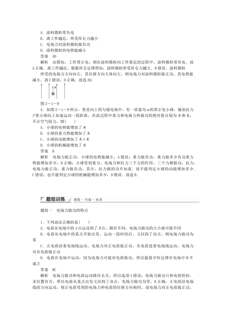 学高中物理 2.1 电场力做功的特点对点练习 鲁科版选修3-1_第2页