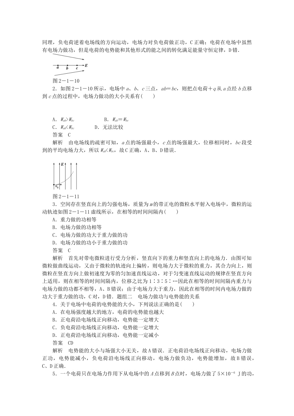 学高中物理 2.1 电场力做功的特点对点练习 鲁科版选修3-1_第3页
