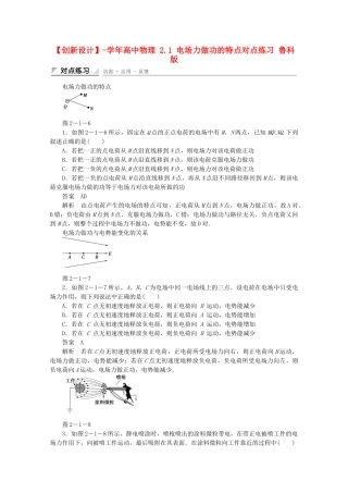 学高中物理 2.1 电场力做功的特点对点练习 鲁科版选修3-1