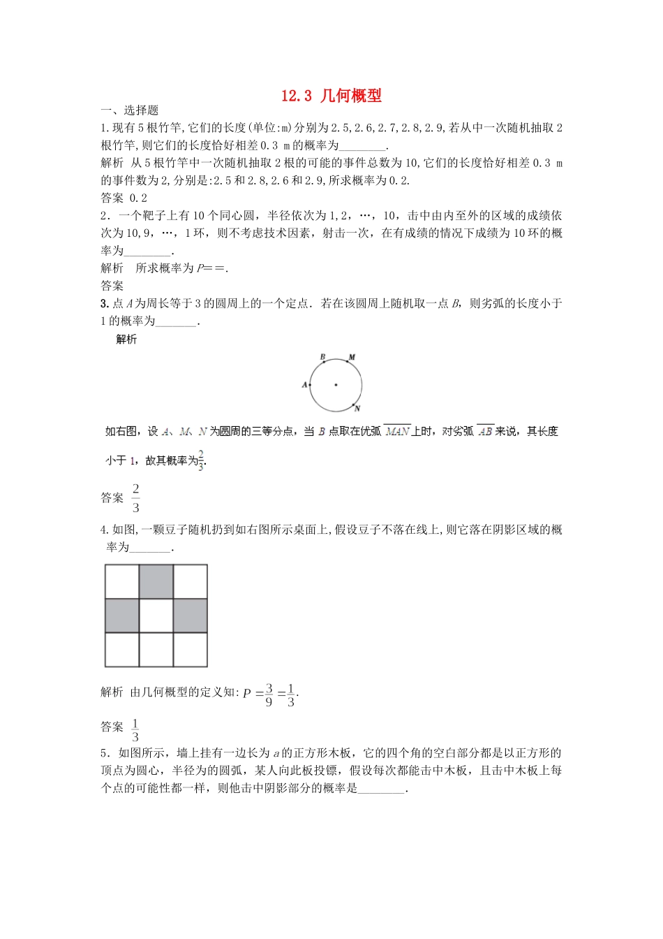 高考数学一轮复习 12.3 几何概型 理 苏教版_第1页