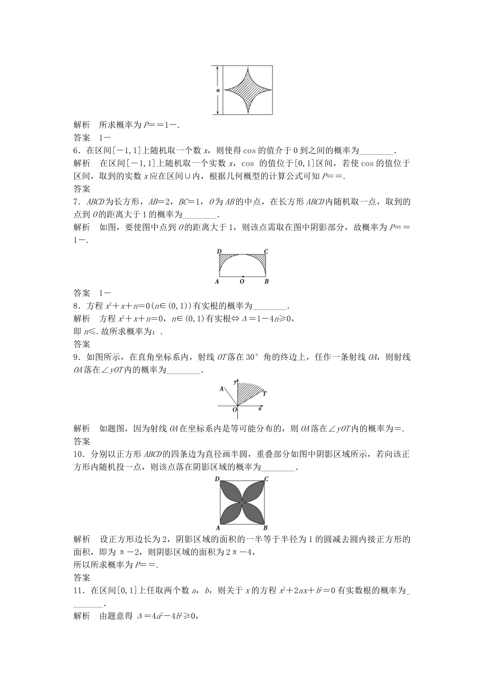 高考数学一轮复习 12.3 几何概型 理 苏教版_第2页