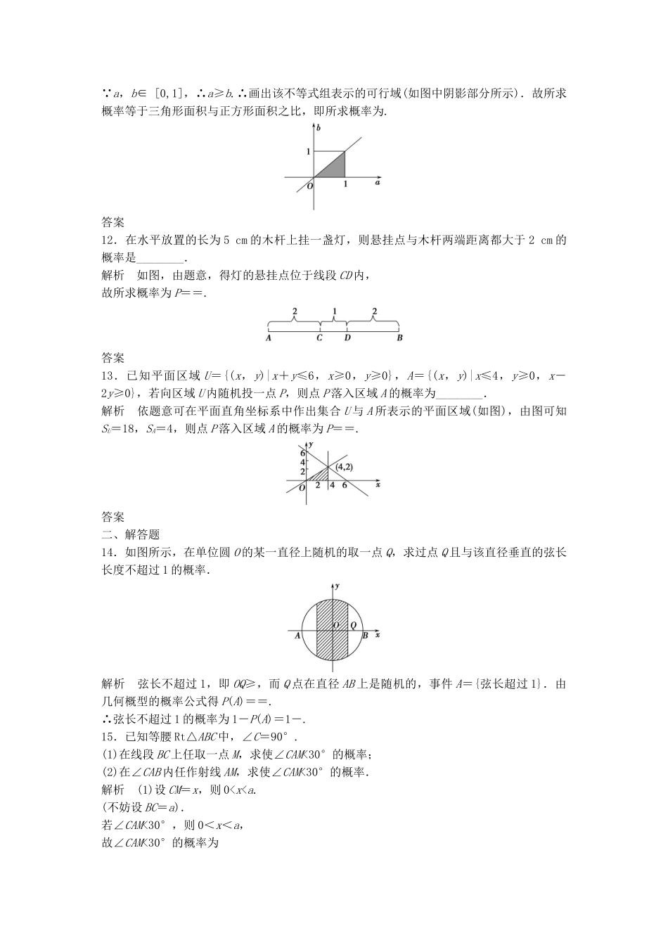 高考数学一轮复习 12.3 几何概型 理 苏教版_第3页