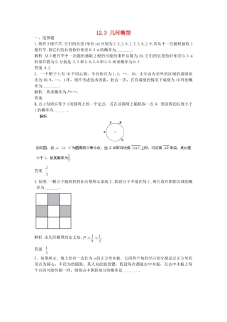 高考数学一轮复习 12.3 几何概型 理 苏教版